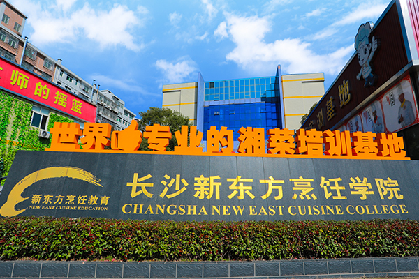 學廚師到哪個學校好