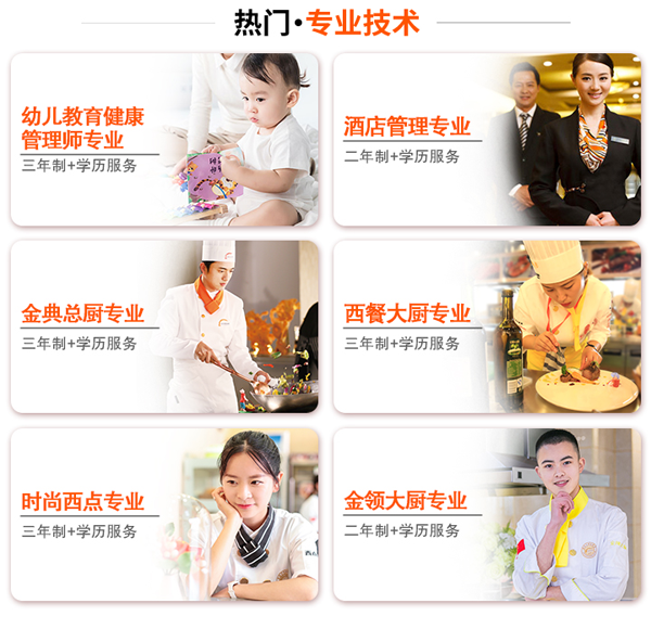 單招學(xué)校—長沙新東方烹飪學(xué)校
