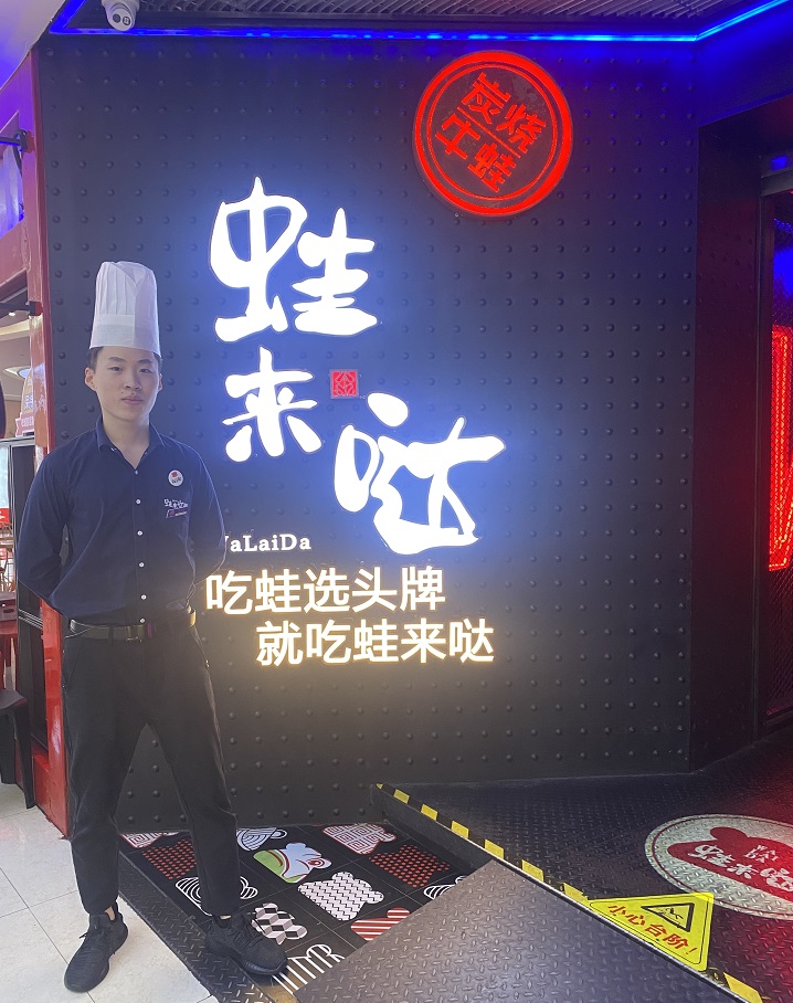 蛙來噠