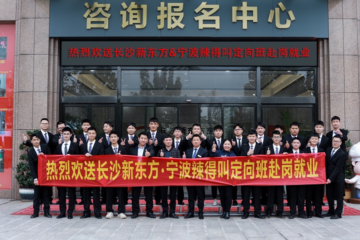 長沙新東方烹飪學(xué)校