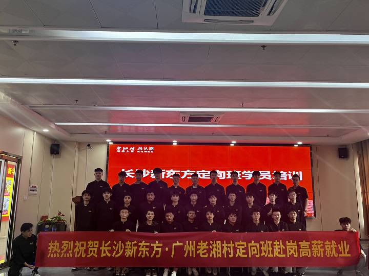 老湘村定向班崗前培訓(xùn)