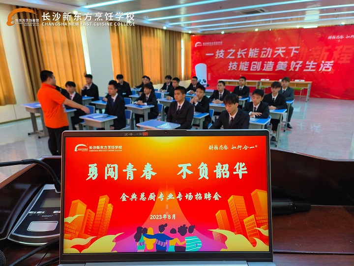 校園招聘會