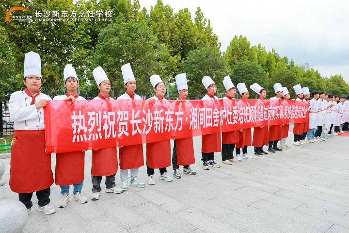 長沙新東方湘間田舍爐灶委培班