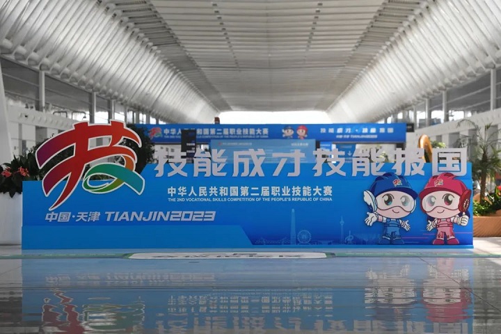 中華人民共和國第二屆職業(yè)技能大賽